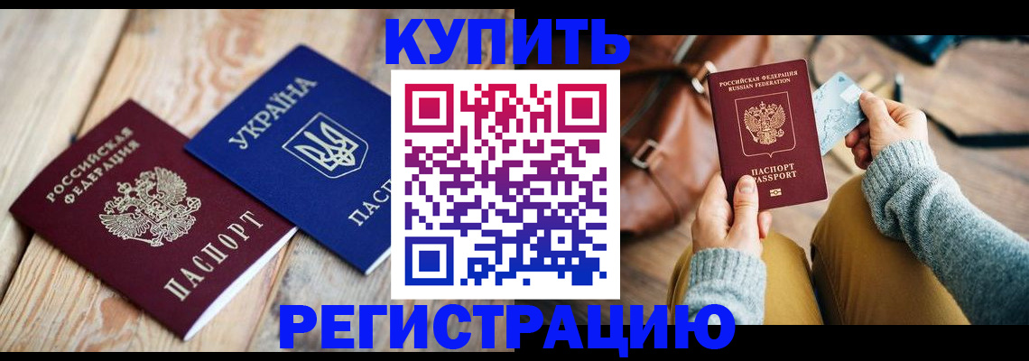 прописка в квартире в Балтийске