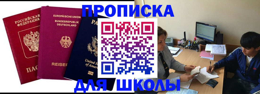 прописка 2025 в Балтийске