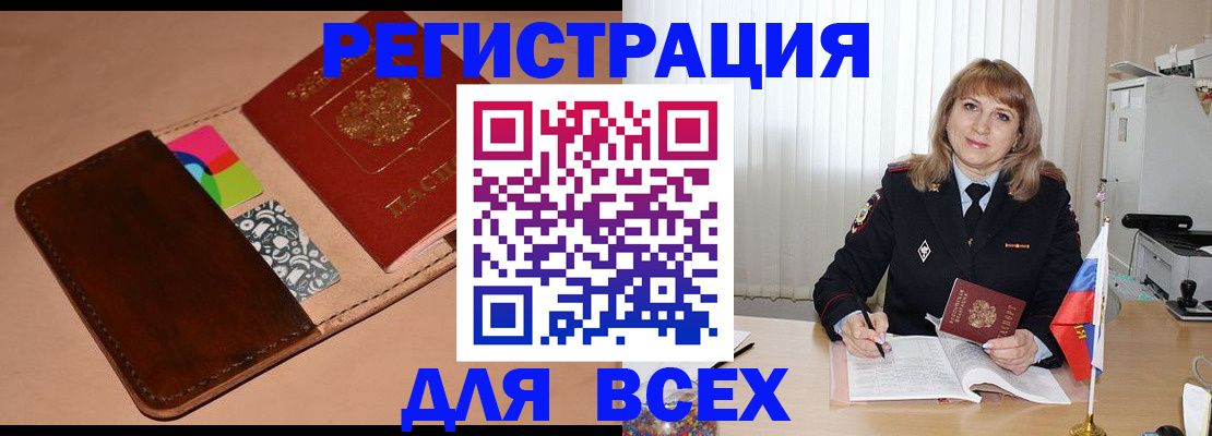прописка 2025 в Балтийске