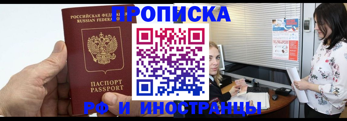 временная регистрация недорого в Балтийске
